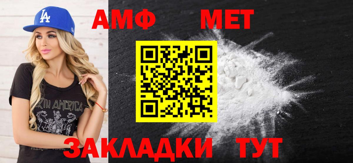 АМФ  АМФ Premium  Вход с VPN  Чебаркуль  Amphetamine 