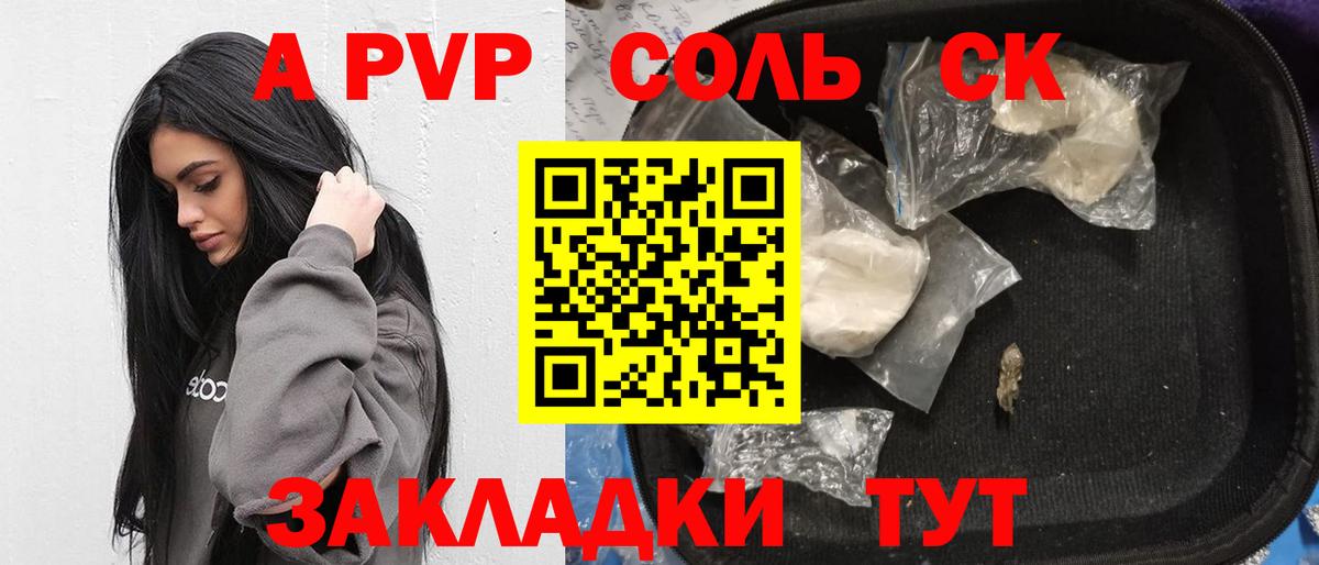 закладка  Alpha PVP  Вход с VPN  Чебаркуль  А ПВП крисы CK  APVP Crystall  Alpha-PVP мука 