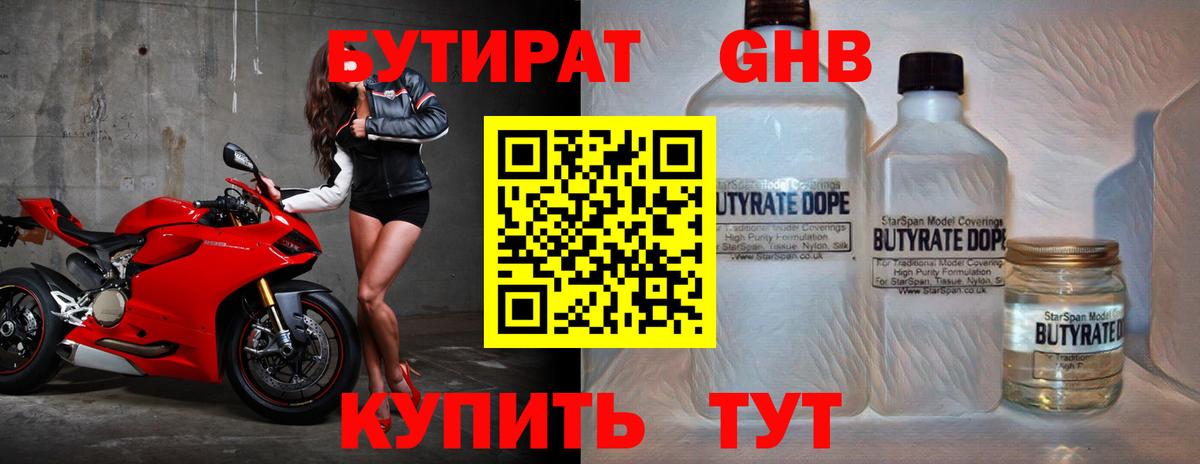 Бутират буратино Чебаркуль