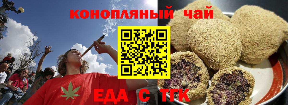 Чебаркуль  Печенье с ТГК конопля  Вход с VPN 