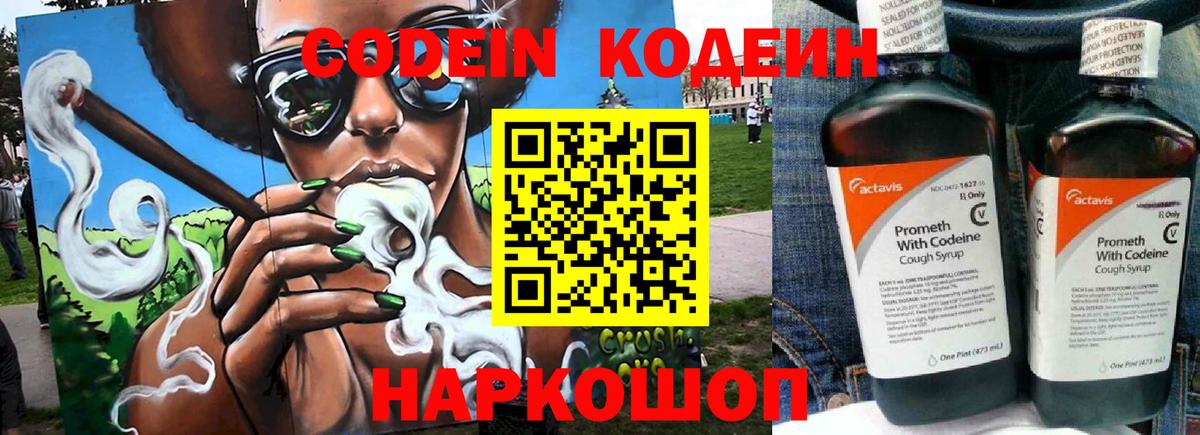 Codein напиток Lean (лин) Чебаркуль