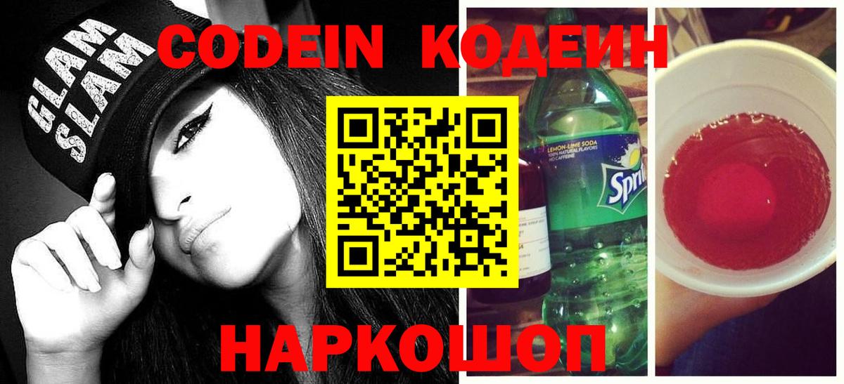 Кодеин напиток Lean (лин)  Вход с VPN  Чебаркуль  Codein напиток Lean (лин) 
