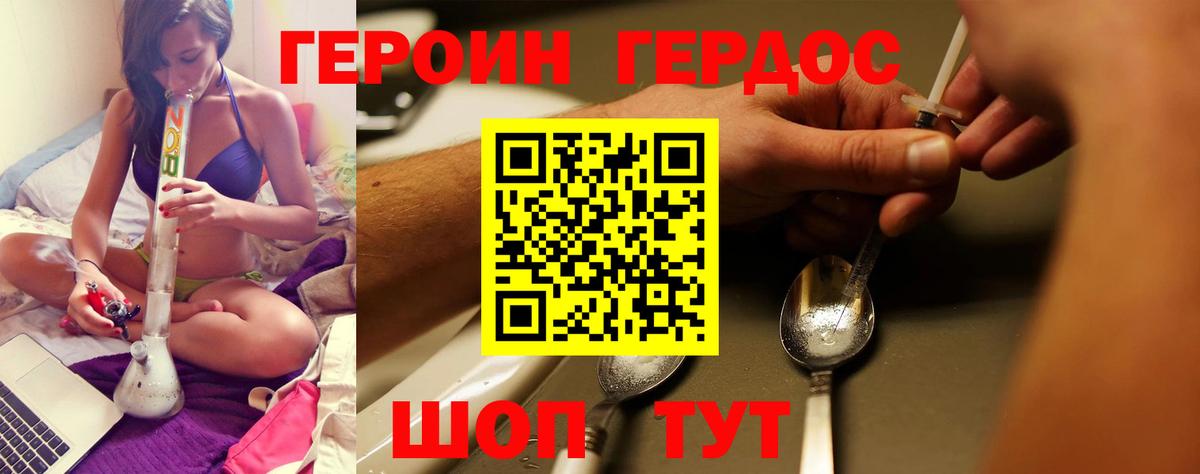 Героин  Вход с VPN  Чебаркуль  Героин хмурый 