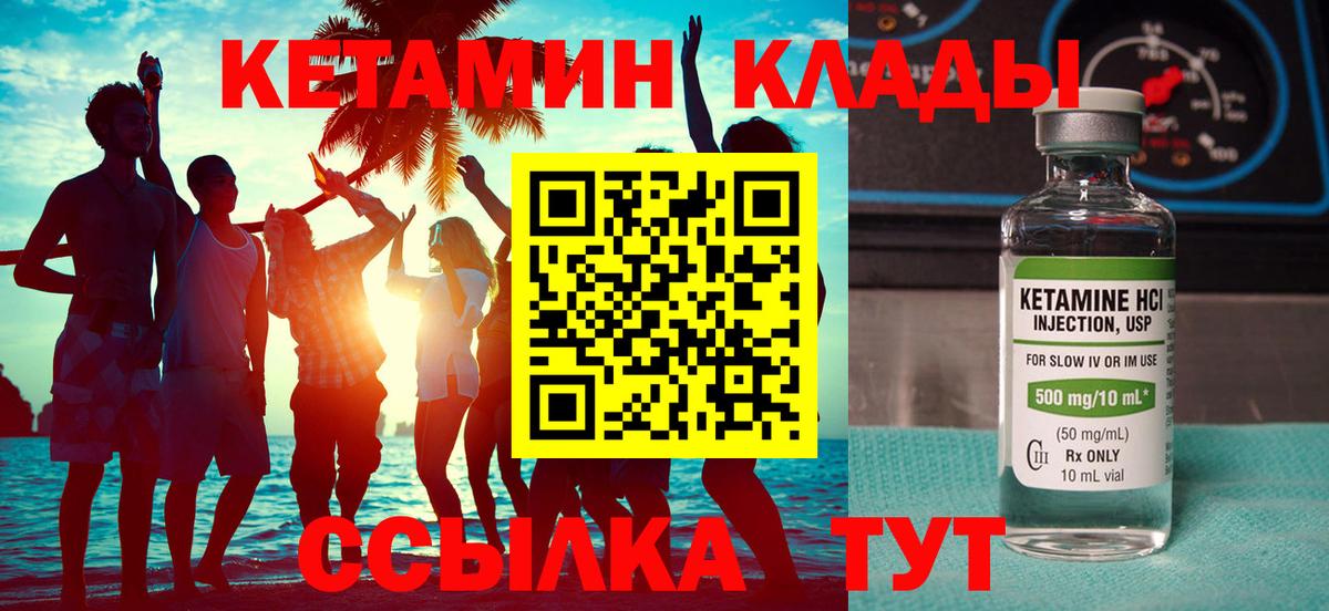 КЕТАМИН ketamine Чебаркуль