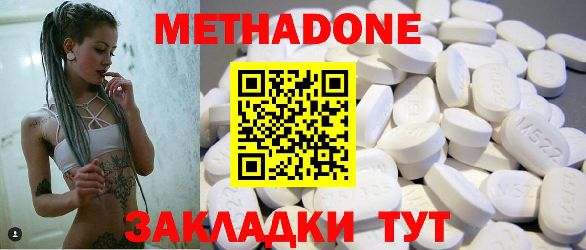 МЕТАДОН кристалл Чебаркуль