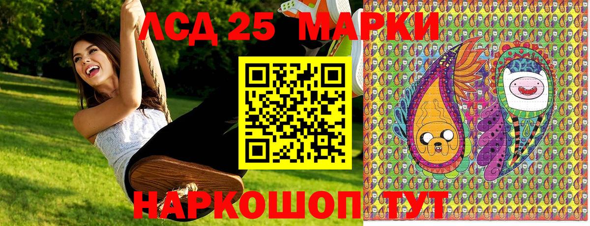 Марки 25I-NBOMe 1,8мг Чебаркуль