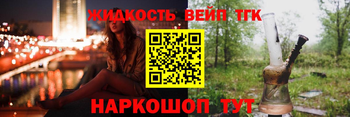 ТГК вейп с тгк  где купить наркоту  Дистиллят ТГК вейп с тгк  Чебаркуль  Вход с VPN 